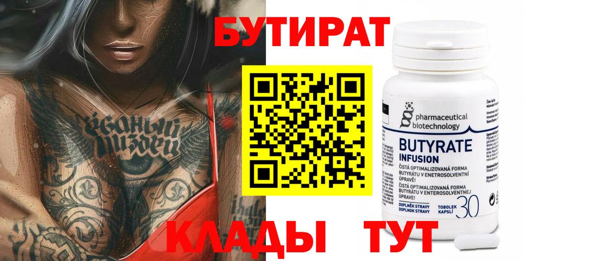 Бутират оксана  Вход с VPN  БУТИРАТ  Кандалакша 