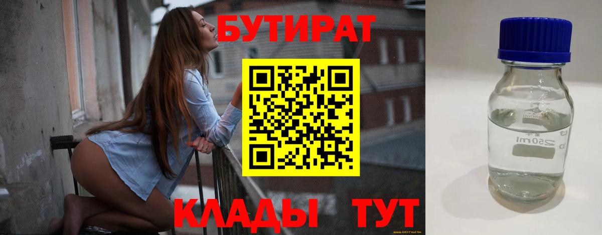 БУТИРАТ вода Кандалакша