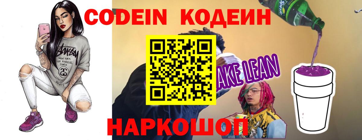 Кодеиновый сироп Lean напиток Lean (лин)  Вход с VPN  Кандалакша  Codein напиток Lean (лин) 