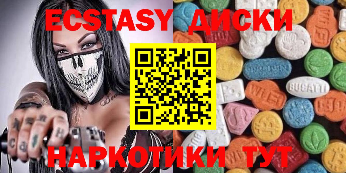 Экстази  ЭКСТАЗИ VHQ  Ecstasy 250 мг  Вход с VPN  Кандалакша 