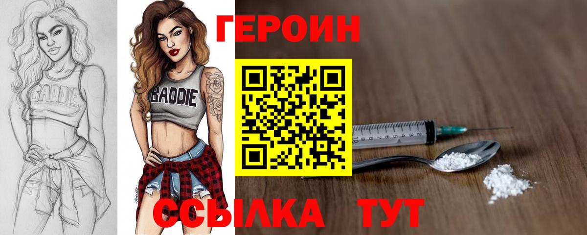 Героин белый Кандалакша