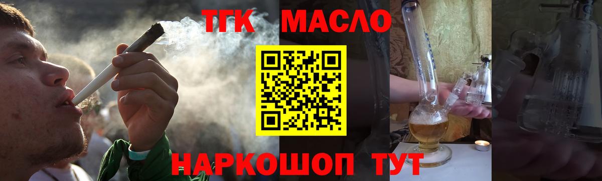 Кандалакша  Дистиллят ТГК вейп  ТГК THC oil  магазин  наркотиков  Вход с VPN 